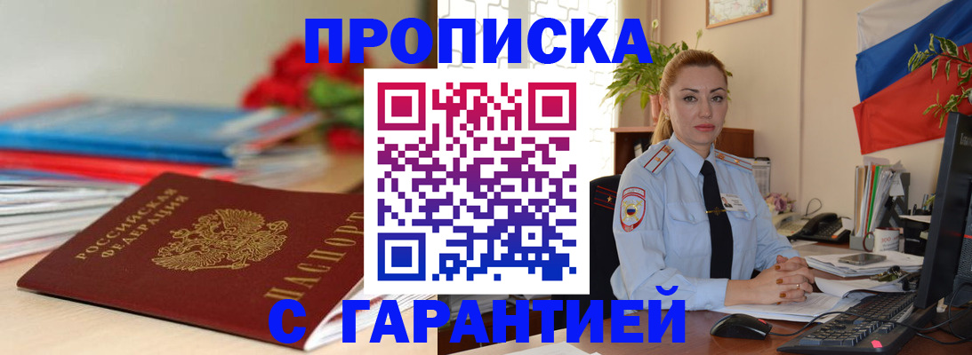 временная регистрация в Скопине