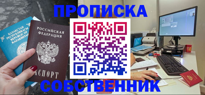прописка паспорт в Скопине