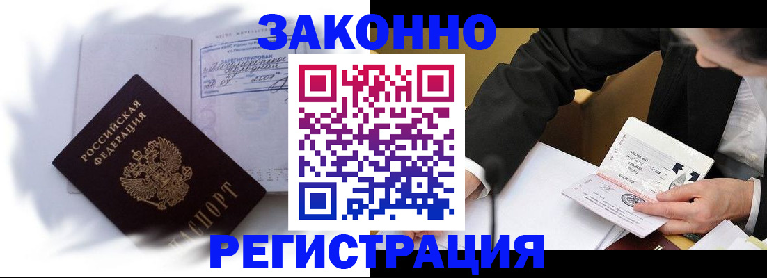 прописка иностранных граждан в Скопине